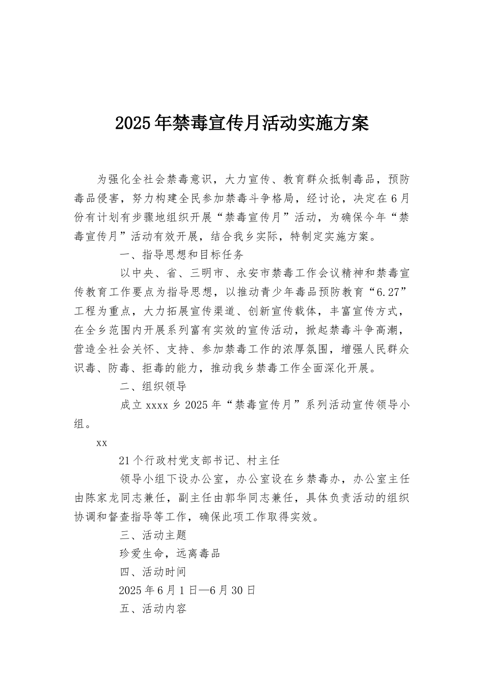 2025年禁毒宣传月活动实施方案_第1页