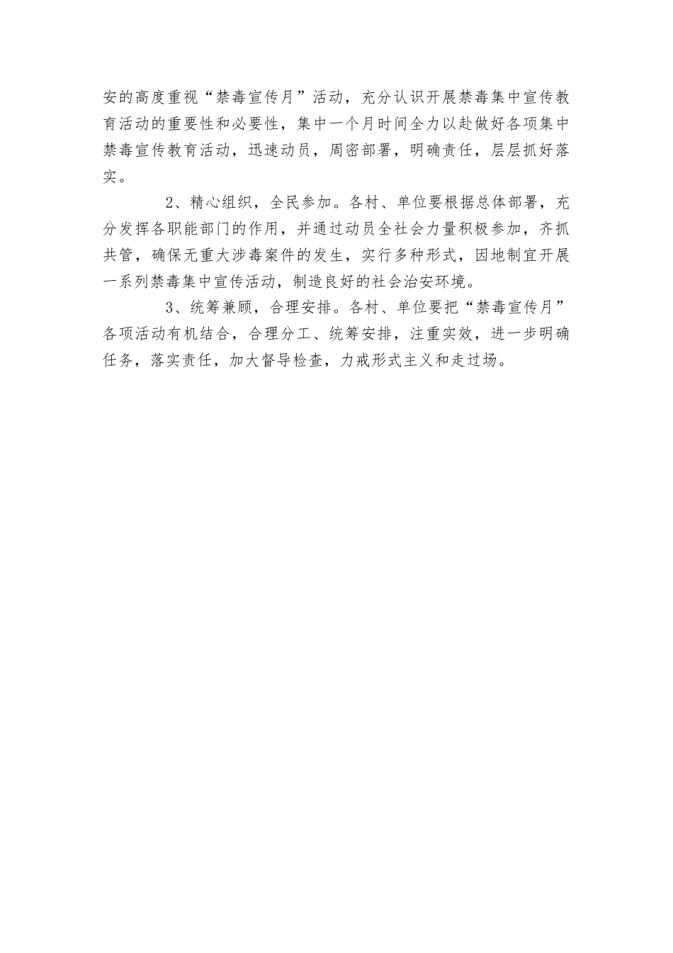2025年禁毒宣传月活动实施方案_第3页