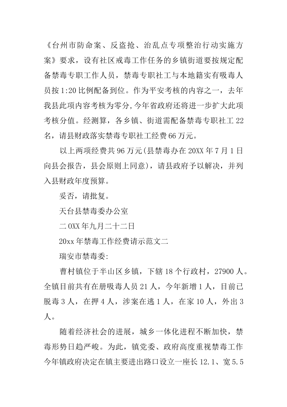 2025年禁毒工作经费请示范文_第2页