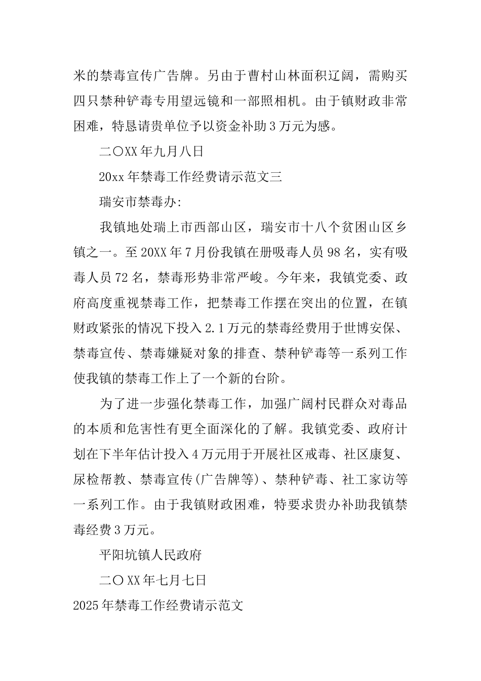 2025年禁毒工作经费请示范文_第3页