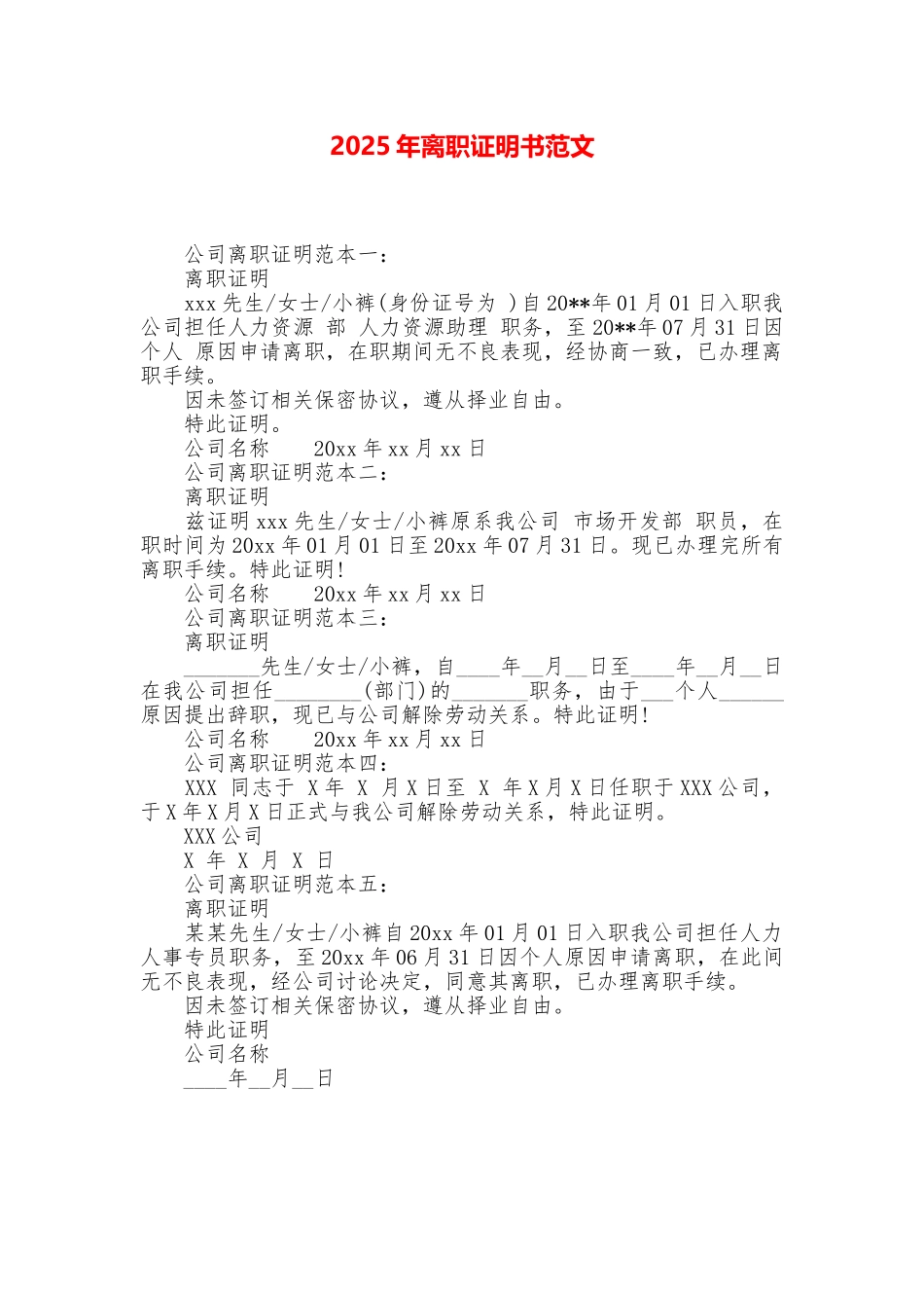 2025年离职证明书范文_第1页