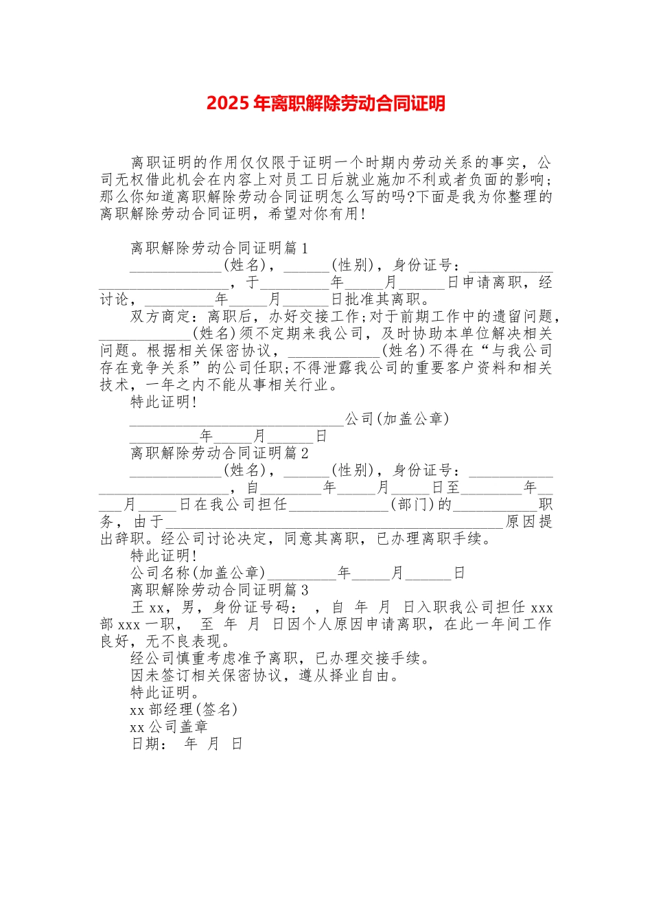 2025年离职解除劳动合同证明_第1页