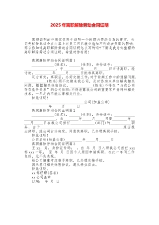 2025年离职解除劳动合同证明
