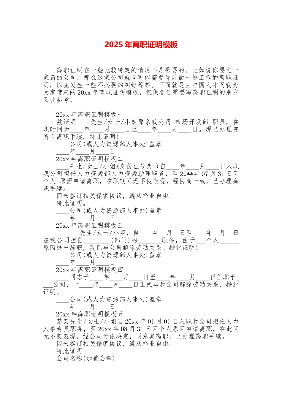2025年离职证明模板_第1页