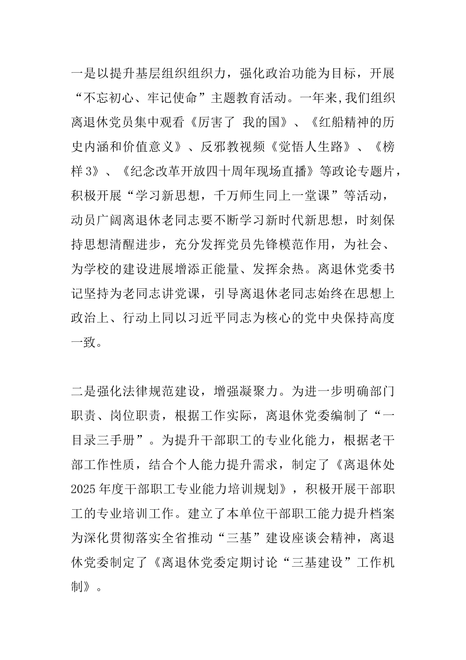 2025年离退休人员工作处工作总结_第2页