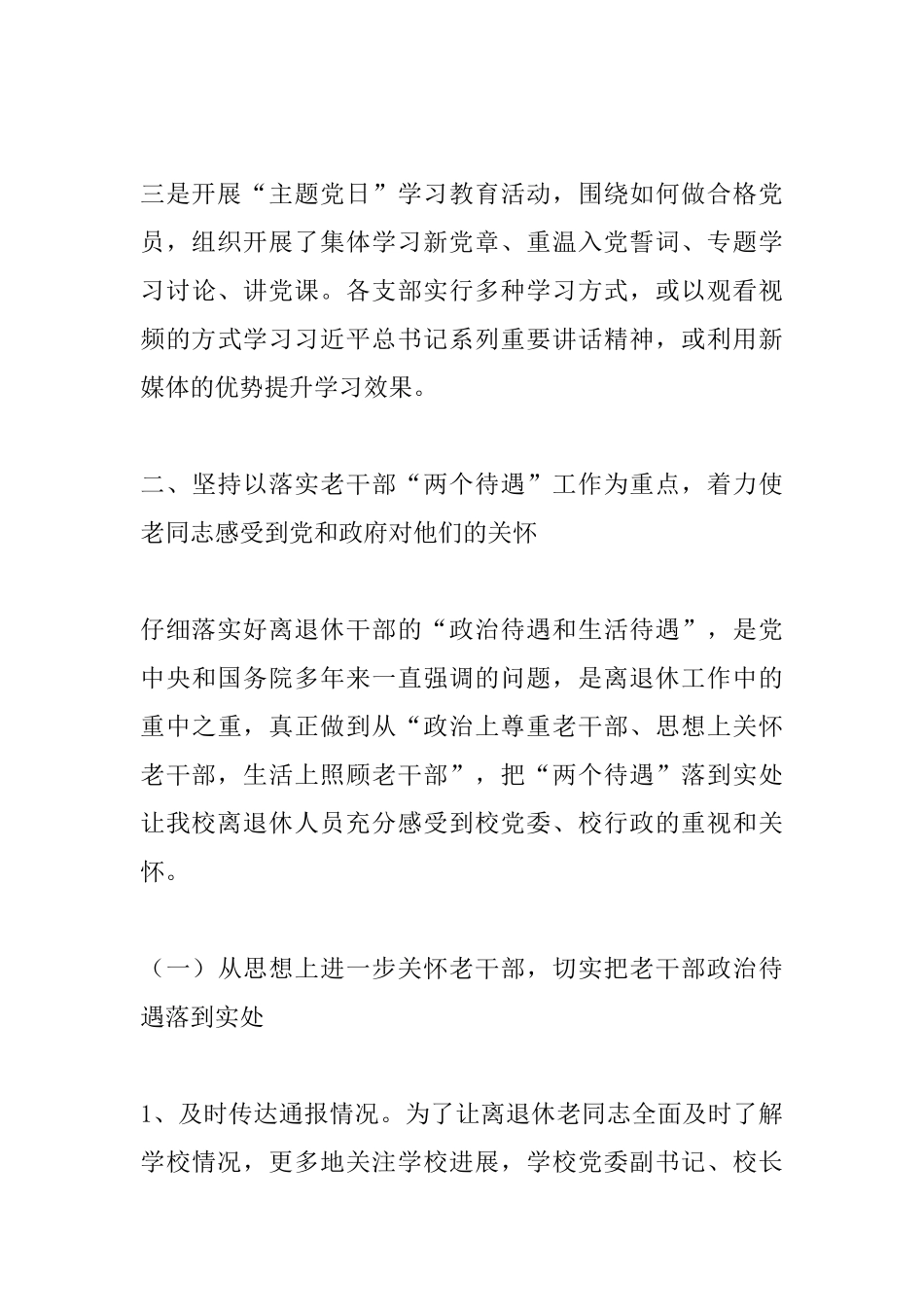 2025年离退休人员工作处工作总结_第3页