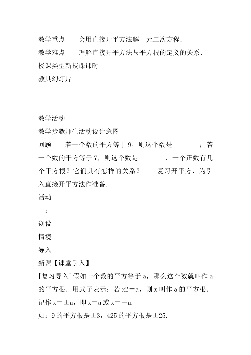 2025年秋九年级数学上册第1课时直接开平方法教案新版湘教版_第2页