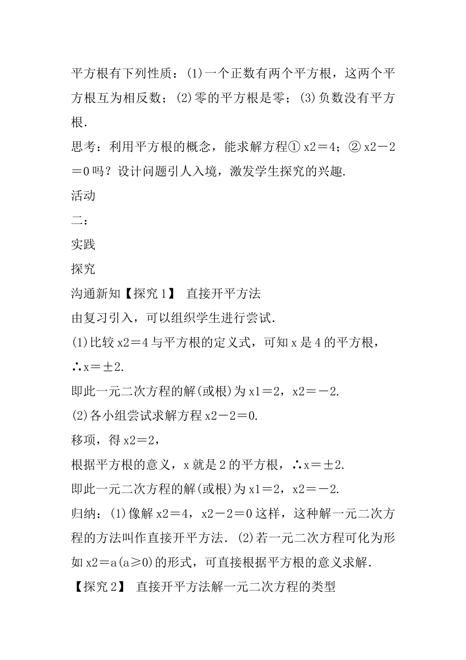 2025年秋九年级数学上册第1课时直接开平方法教案新版湘教版_第3页