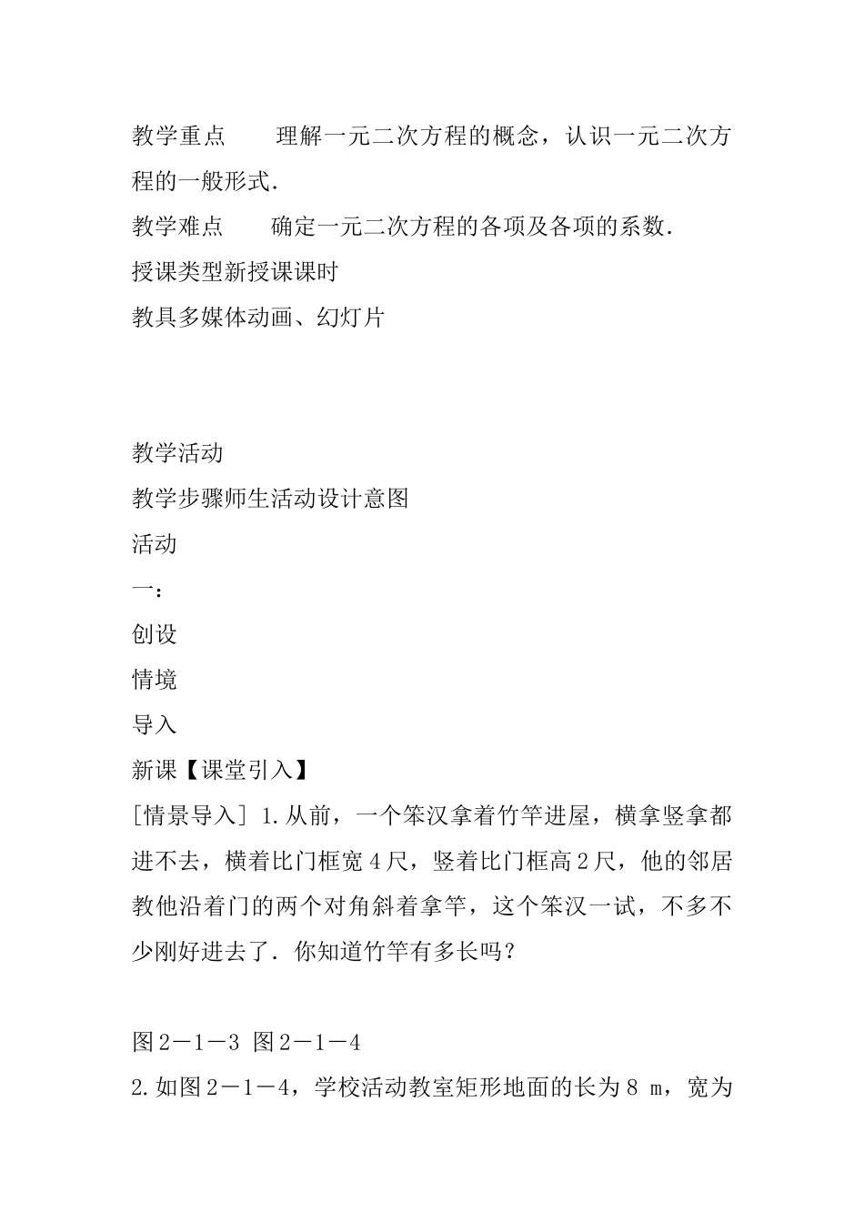 2025年秋九年级数学上册2.1一元二次方程教案新版湘教版_第2页