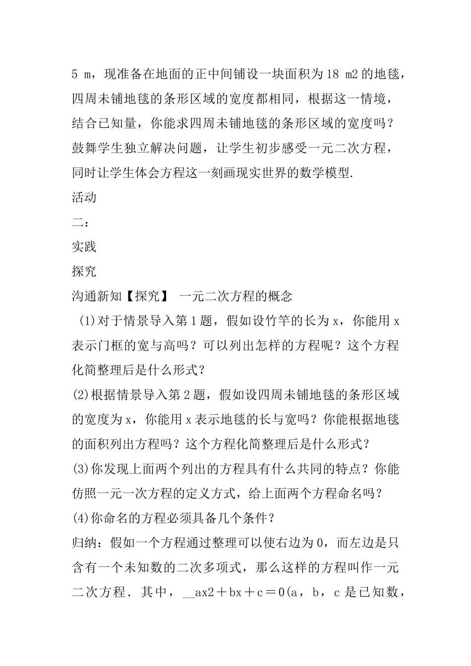 2025年秋九年级数学上册2.1一元二次方程教案新版湘教版_第3页