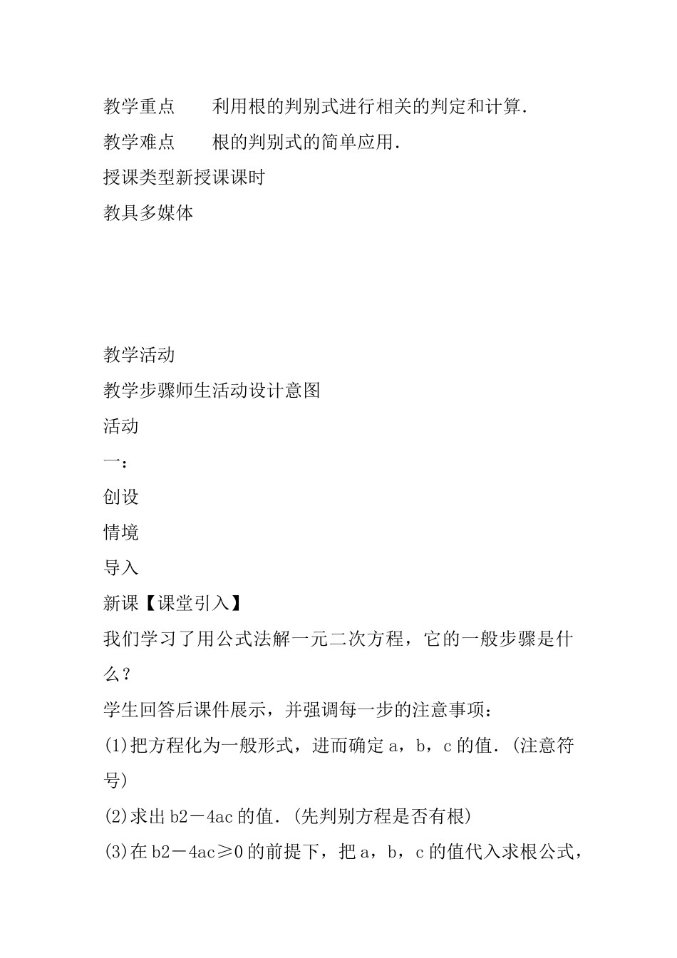 2025年秋九年级数学上册第2章一元二次方程2.3一元二次方程根的判别式教案新版湘教版_第2页
