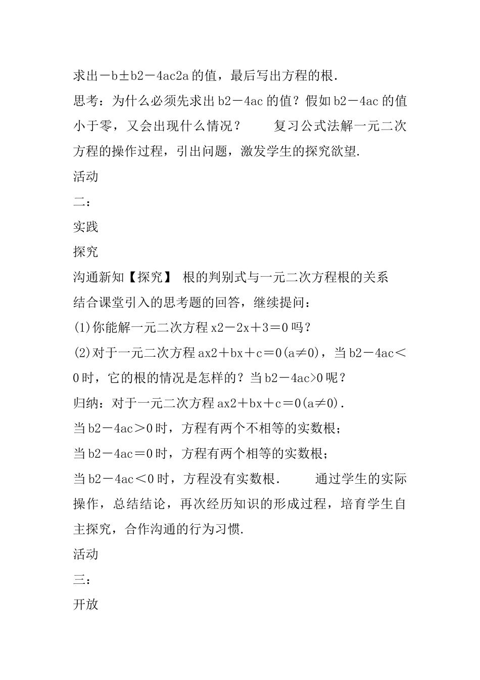 2025年秋九年级数学上册第2章一元二次方程2.3一元二次方程根的判别式教案新版湘教版_第3页