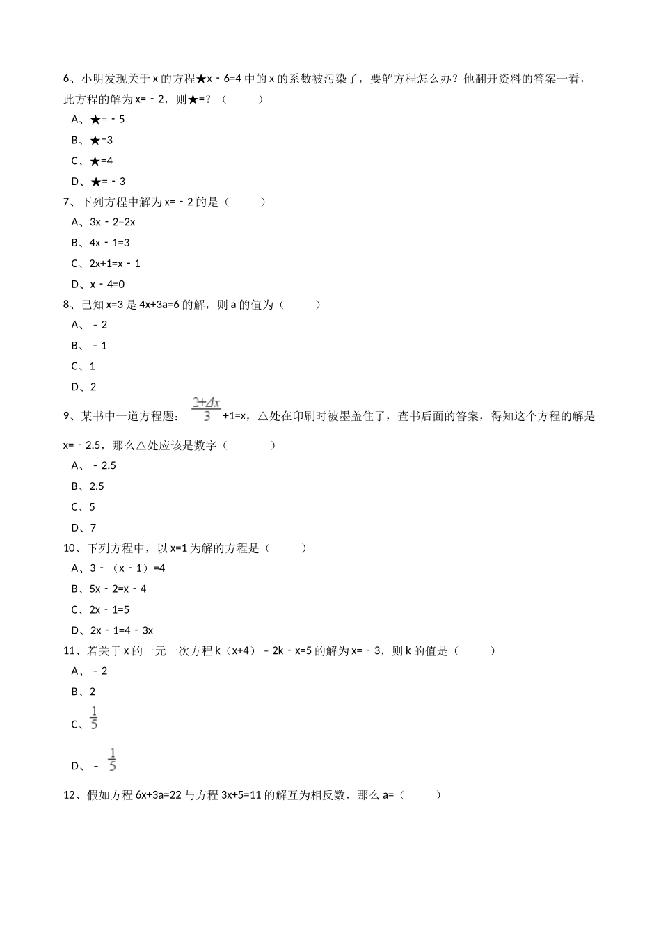 2025年秋人教版七年级上《3.1.1一元一次方程》同步练习含答案试卷分析详解_第2页