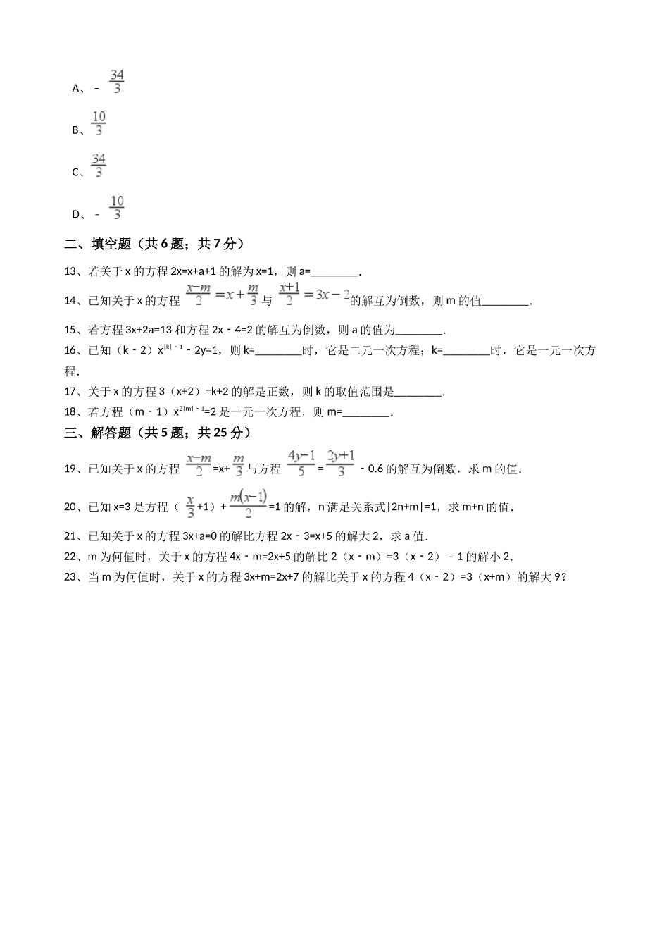 2025年秋人教版七年级上《3.1.1一元一次方程》同步练习含答案试卷分析详解_第3页