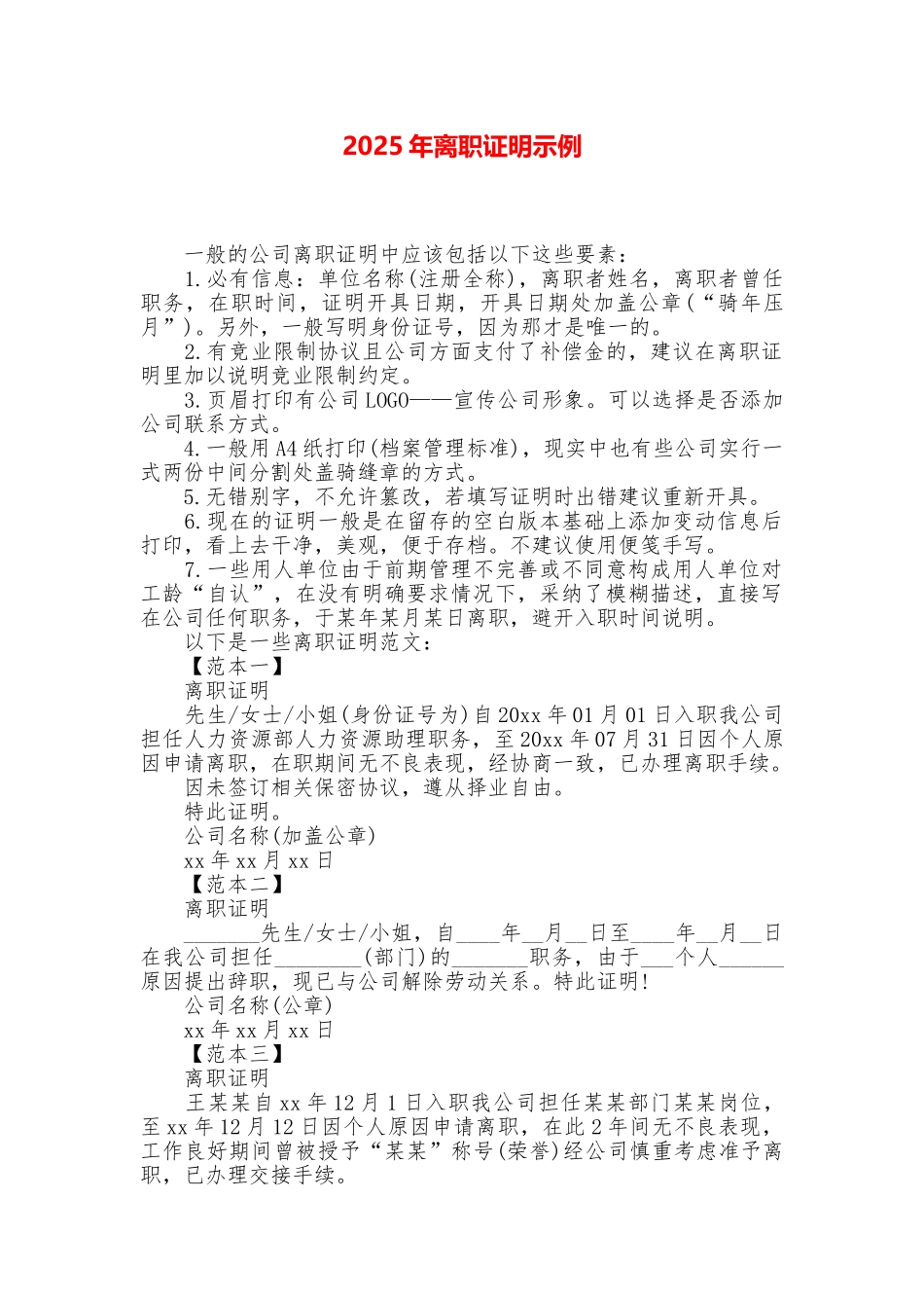 2025年离职证明示例_第1页