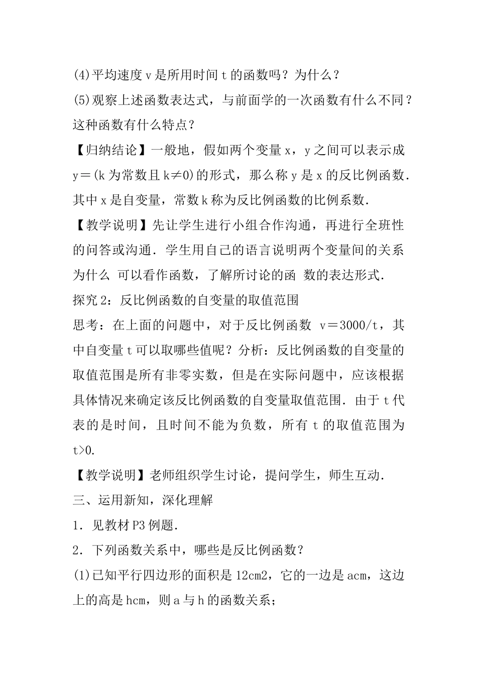 2025年秋九年级数学上册1.1反比例函数教案新版湘教版_第3页