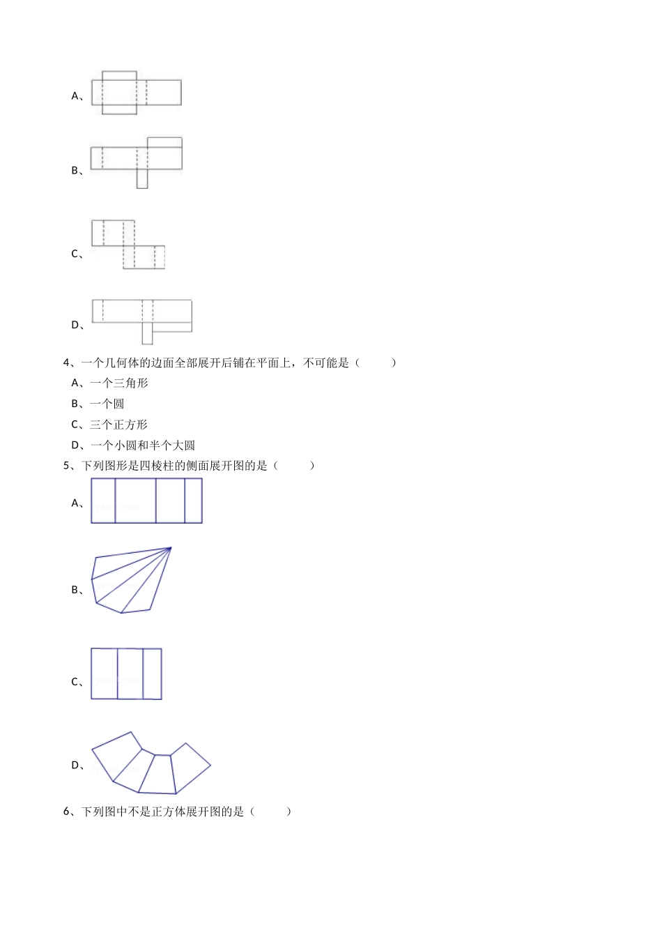 2025年秋人教版七年级上《4.4课题学习设计制作长方体形状的包装纸盒》同步练习含答案试卷分析详解_第2页