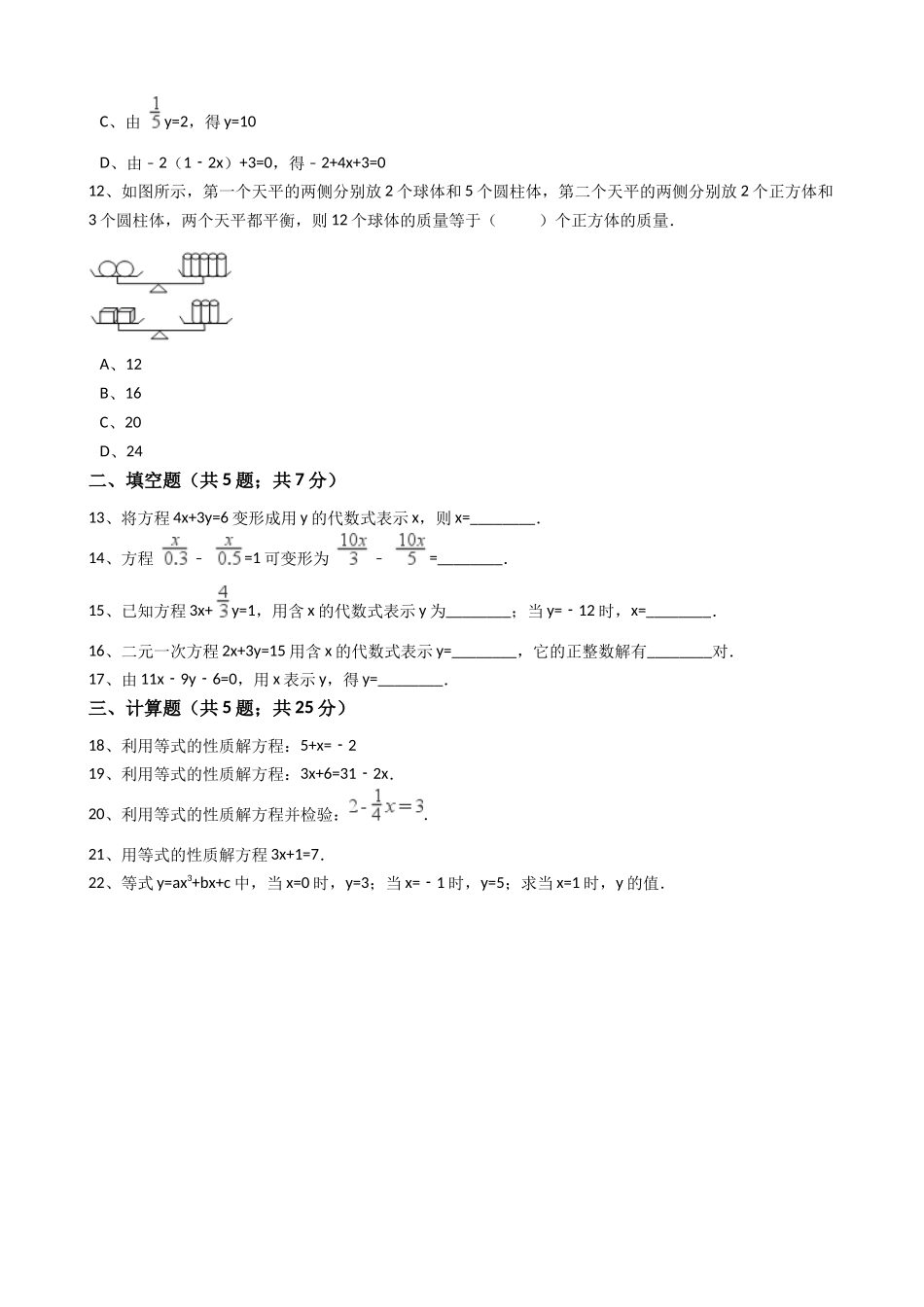 2025年秋人教版七年级上《3.1.2等式的性质》同步练习含答案试卷分析详解_第3页