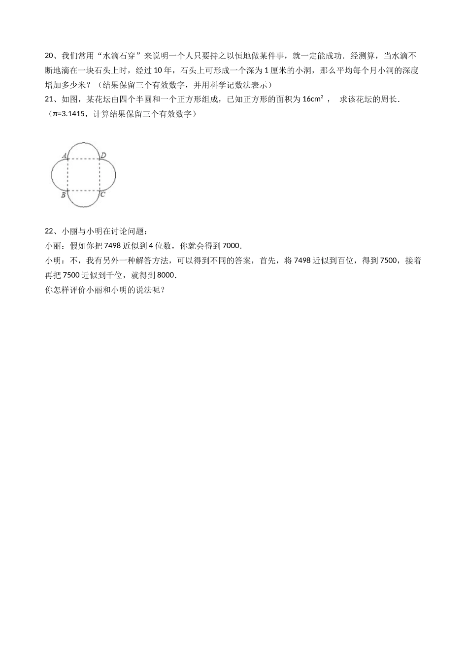 2025年秋人教版七年级上《1.5.3近似数》同步练习含答案试卷分析详解_第3页