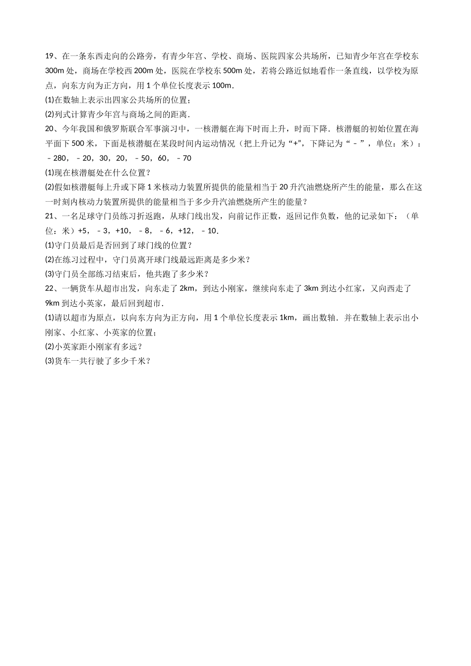 2025年秋人教版七年级数学上《1.3.1有理数的加法》同步练习含答案试卷分析详解_第3页
