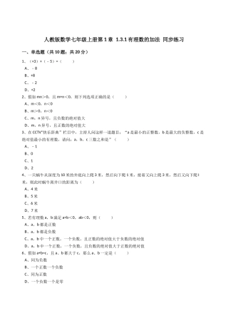 2025年秋人教版七年级数学上《1.3.1有理数的加法》同步练习含答案试卷分析详解