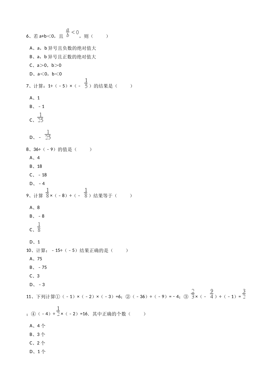 2025年秋人教版七年级数学上《1.4.2有理数的除法》同步练习含答案试卷分析详解_第2页
