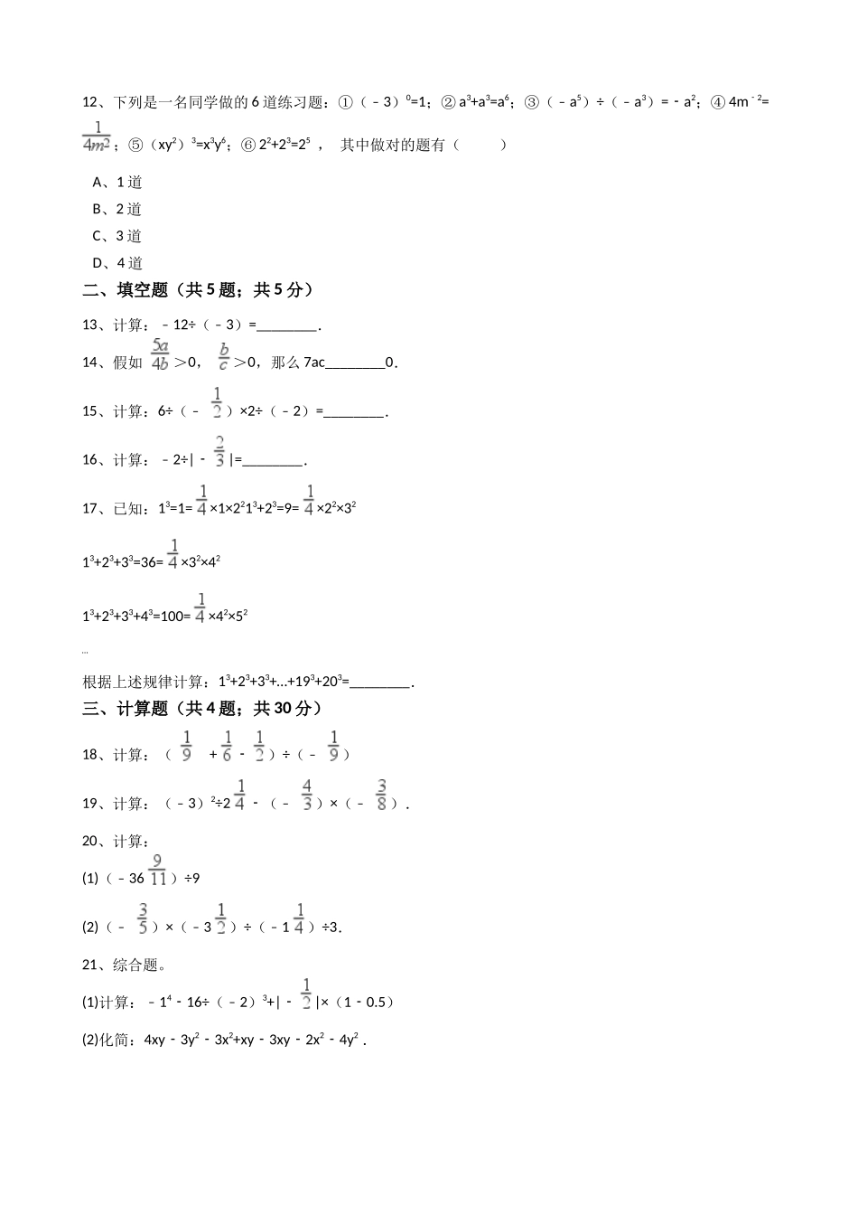 2025年秋人教版七年级数学上《1.4.2有理数的除法》同步练习含答案试卷分析详解_第3页