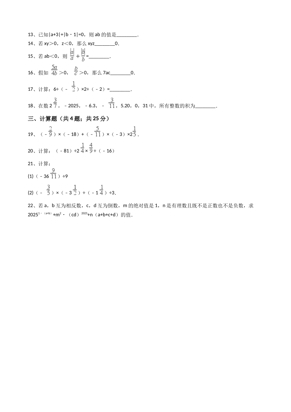 2025年秋人教版七年级数学上《1.4.1有理数的乘法》同步练习含答案试卷分析详解_第3页