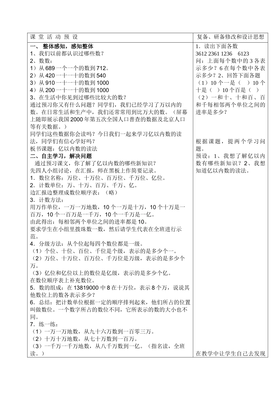 2025年秋人教版四年级数学上册导学案含教学反思教学设计说课稿_第2页