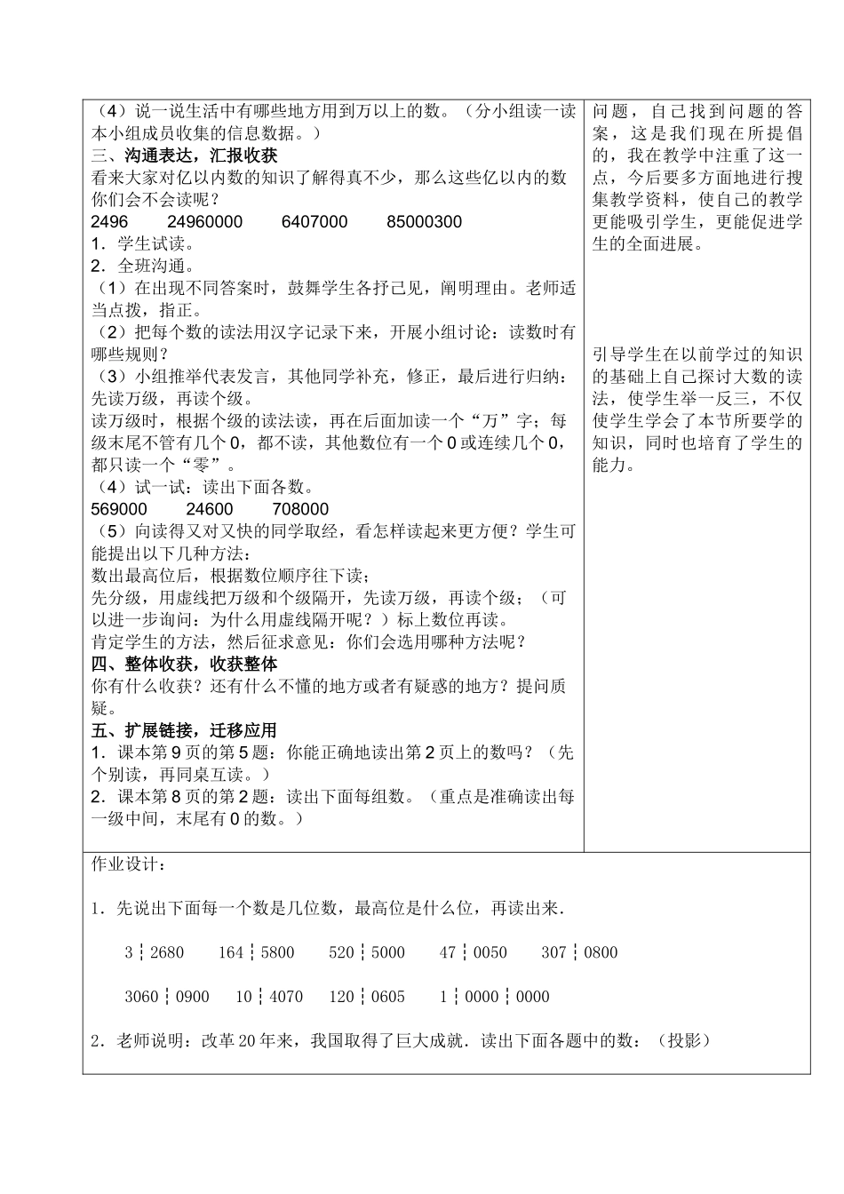 2025年秋人教版四年级数学上册导学案含教学反思教学设计说课稿_第3页