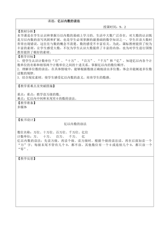 2025年秋人教版四年级数学上册导学案含教学反思教学设计说课稿