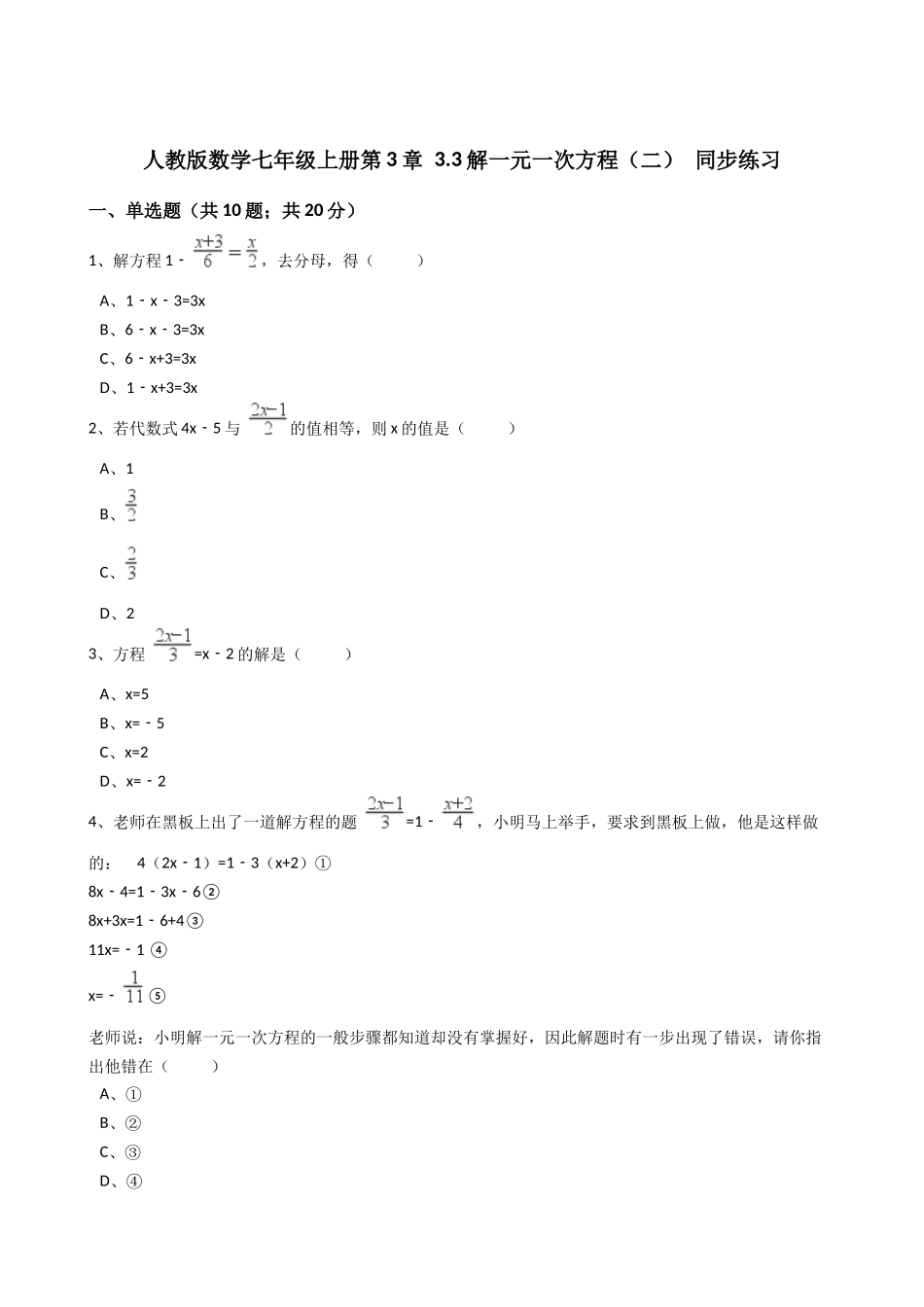 2025年秋人教版数学七年级上3.3解一元一次方程同步练习含答案试卷分析详解_第1页