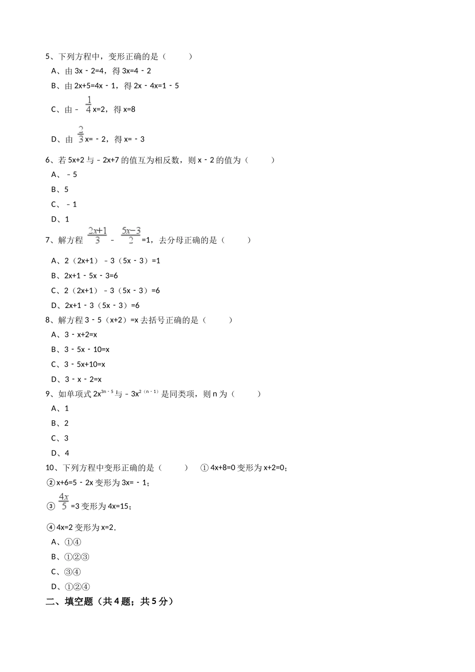 2025年秋人教版数学七年级上3.3解一元一次方程同步练习含答案试卷分析详解_第2页
