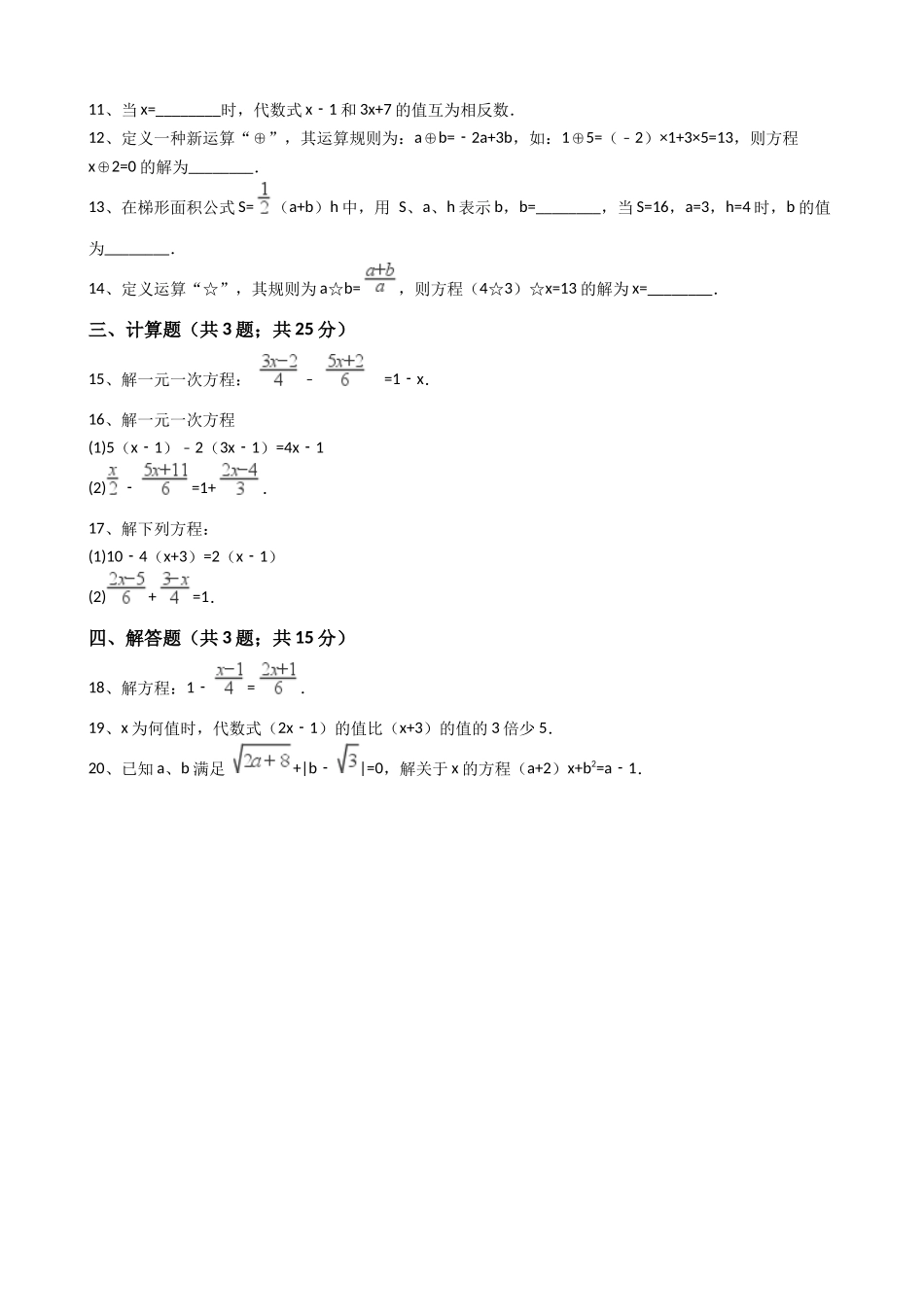 2025年秋人教版数学七年级上3.3解一元一次方程同步练习含答案试卷分析详解_第3页