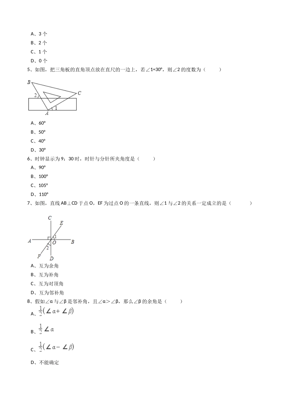 2025年秋人教版数学七年级上《4.3.3余角和补角》同步练习含答案试卷分析详解_第2页