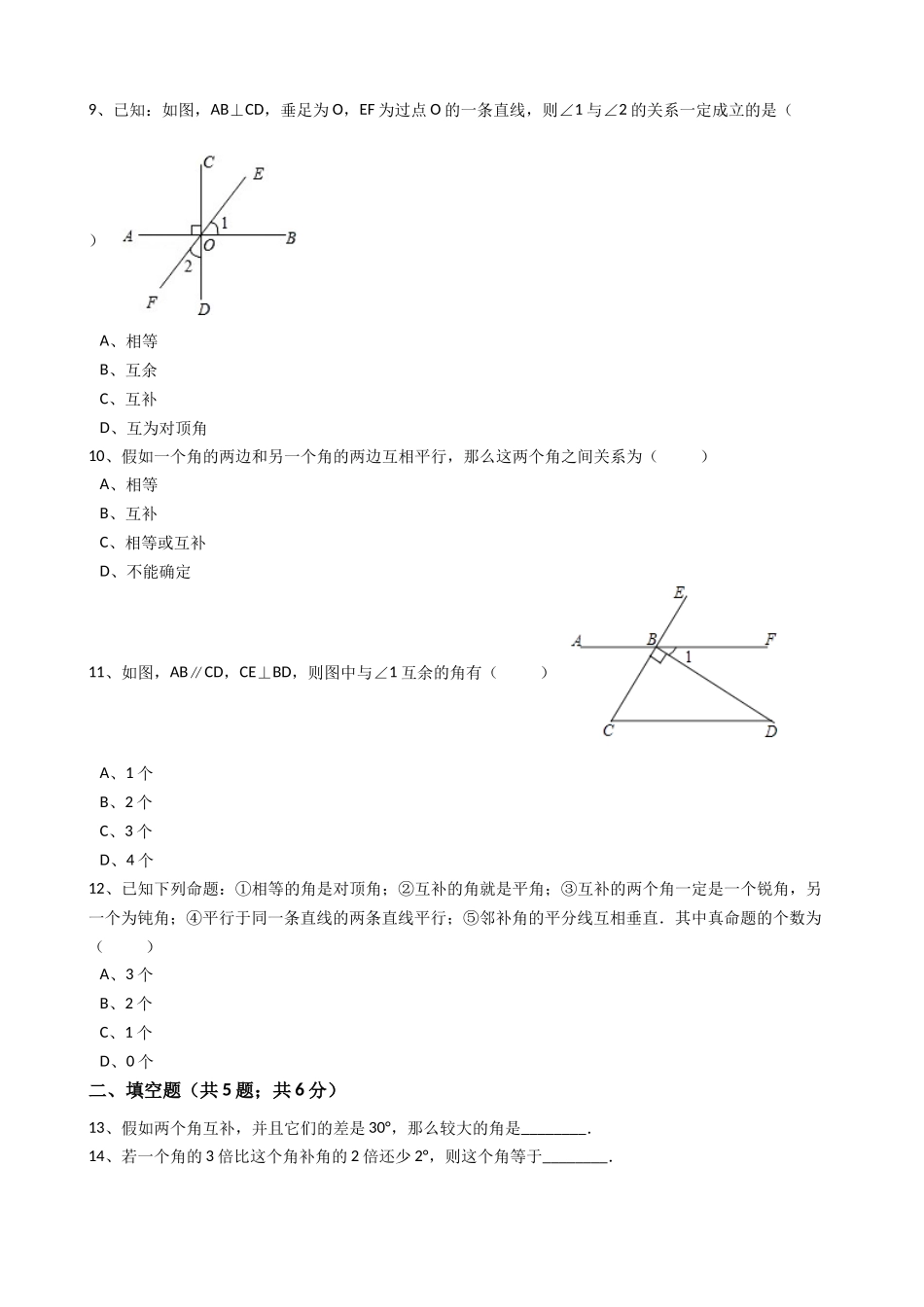 2025年秋人教版数学七年级上《4.3.3余角和补角》同步练习含答案试卷分析详解_第3页