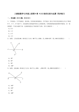 2025年秋人教版数学七年级上《4.3.2角的比较与运算》同步练习含答案试卷分析详解