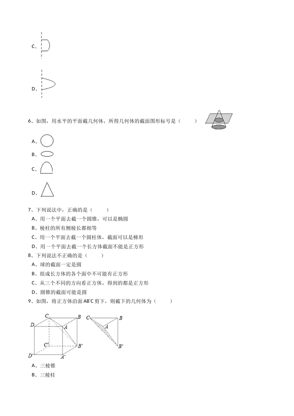 2025年秋人教版数学七年级上《4.1.2点、线、面、体》同步练习含答案试卷分析详解_第2页