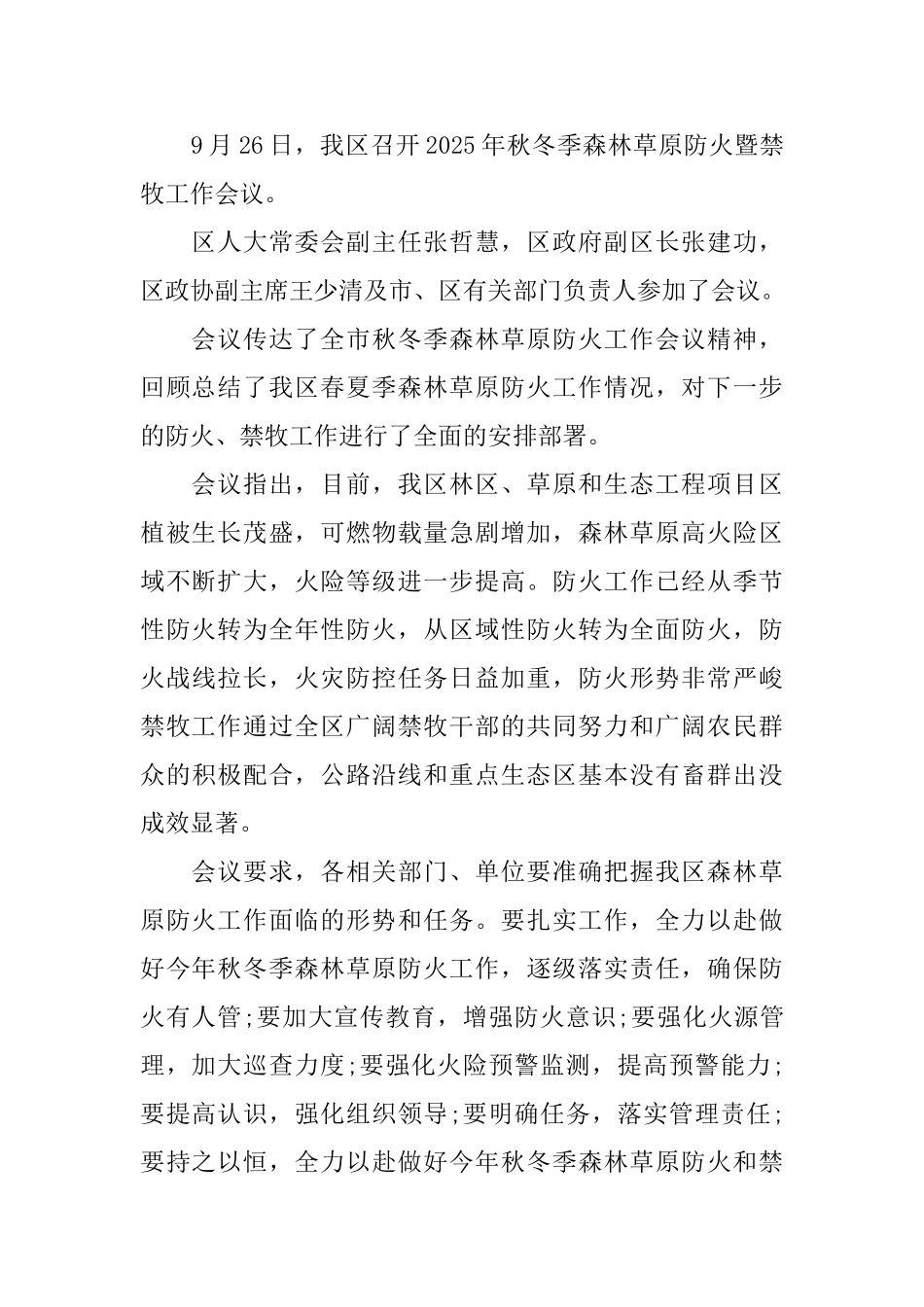 2025年秋冬季森林防火工作会议简报范文_第2页