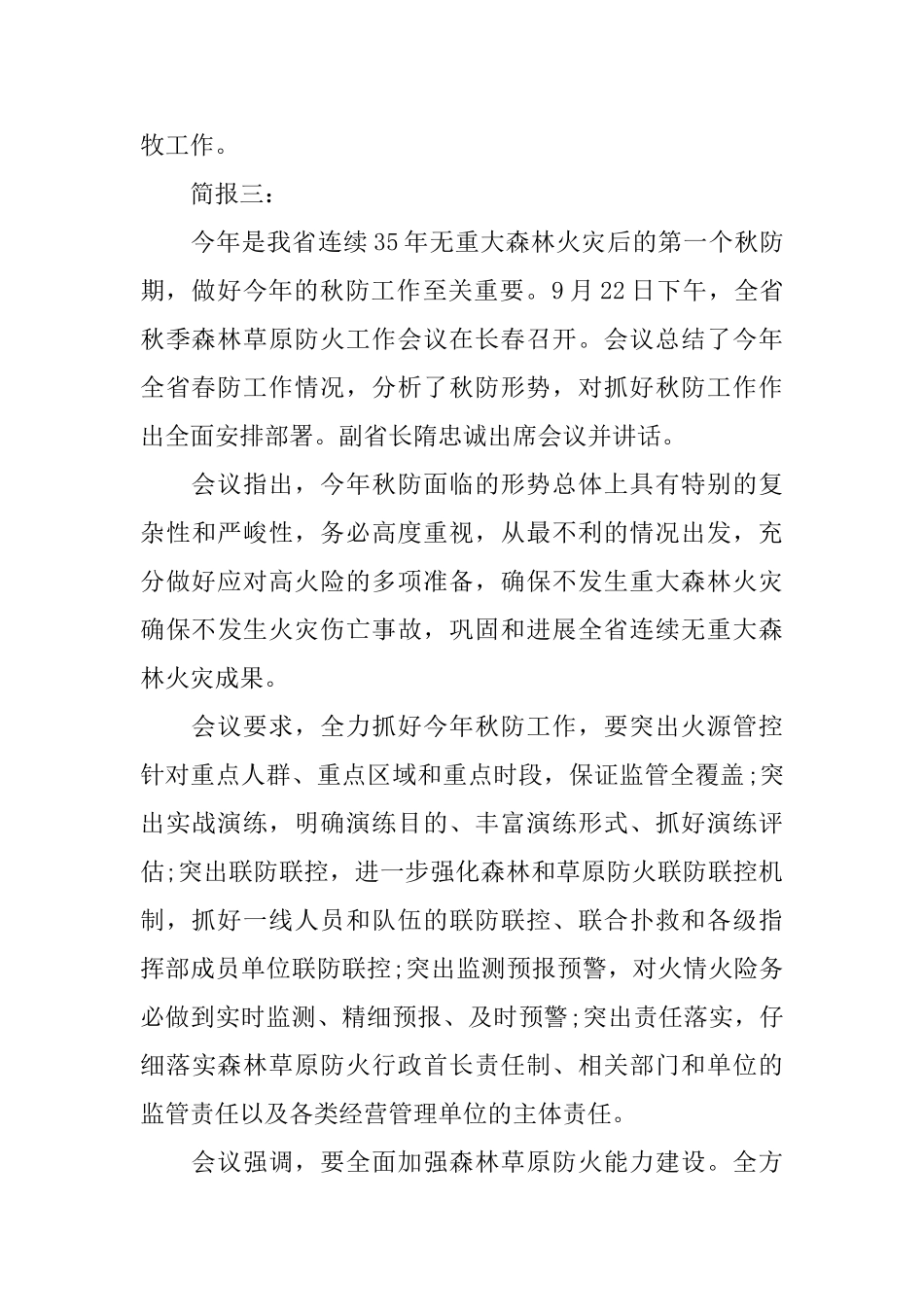 2025年秋冬季森林防火工作会议简报范文_第3页