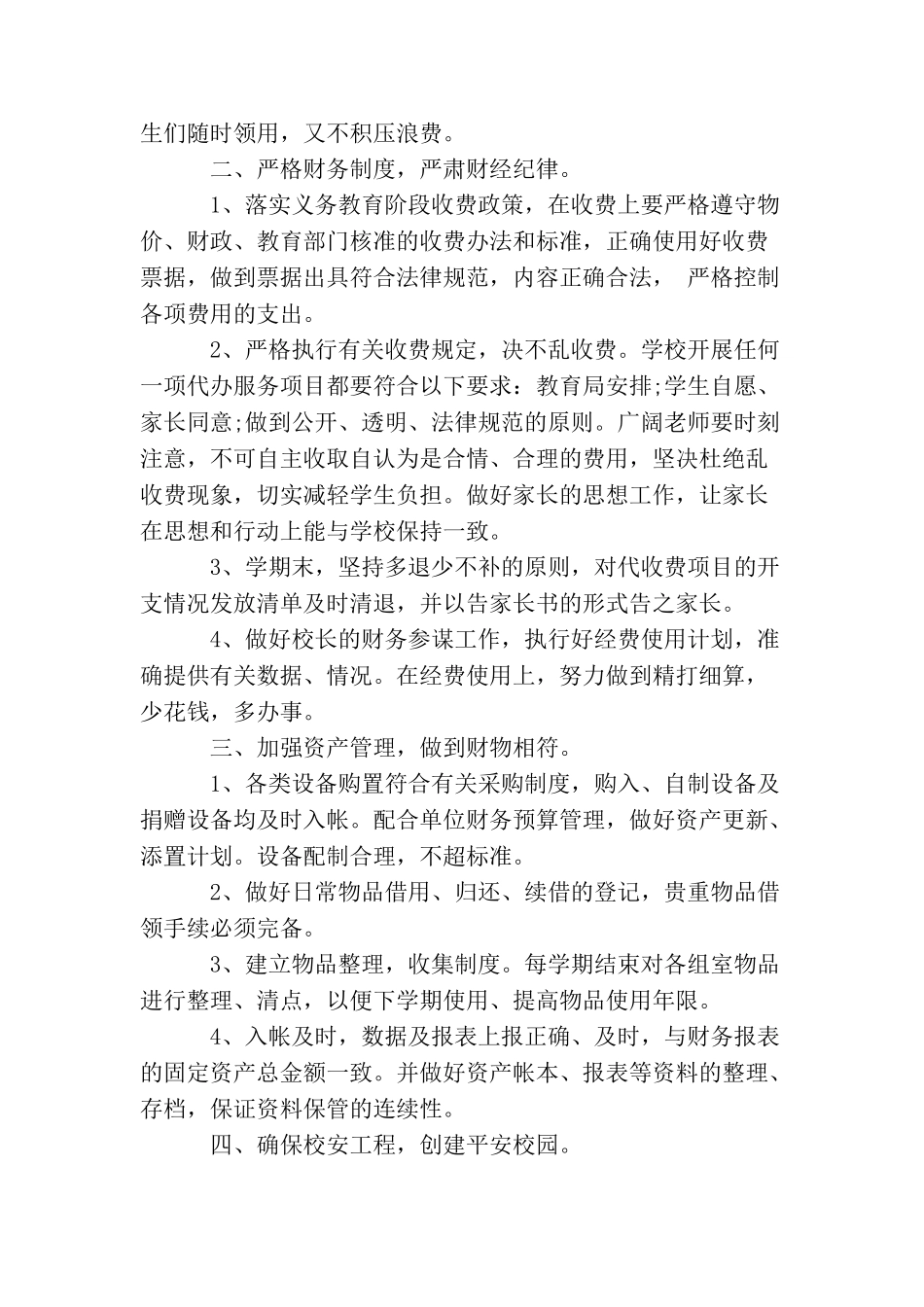 2025年秋后勤工作计划3篇_第3页