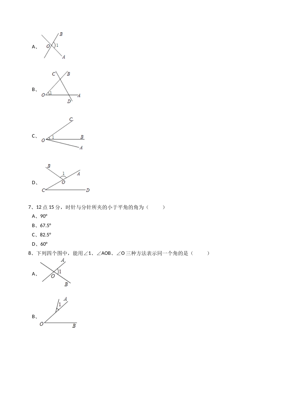 2025年秋人教版数学七年级上《4.3.1角》同步练习含答案试卷分析详解_第2页
