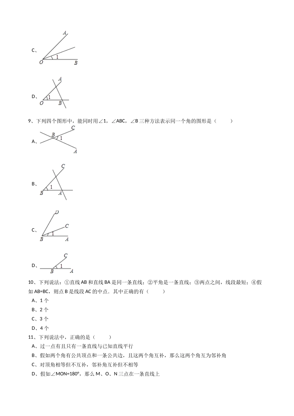 2025年秋人教版数学七年级上《4.3.1角》同步练习含答案试卷分析详解_第3页