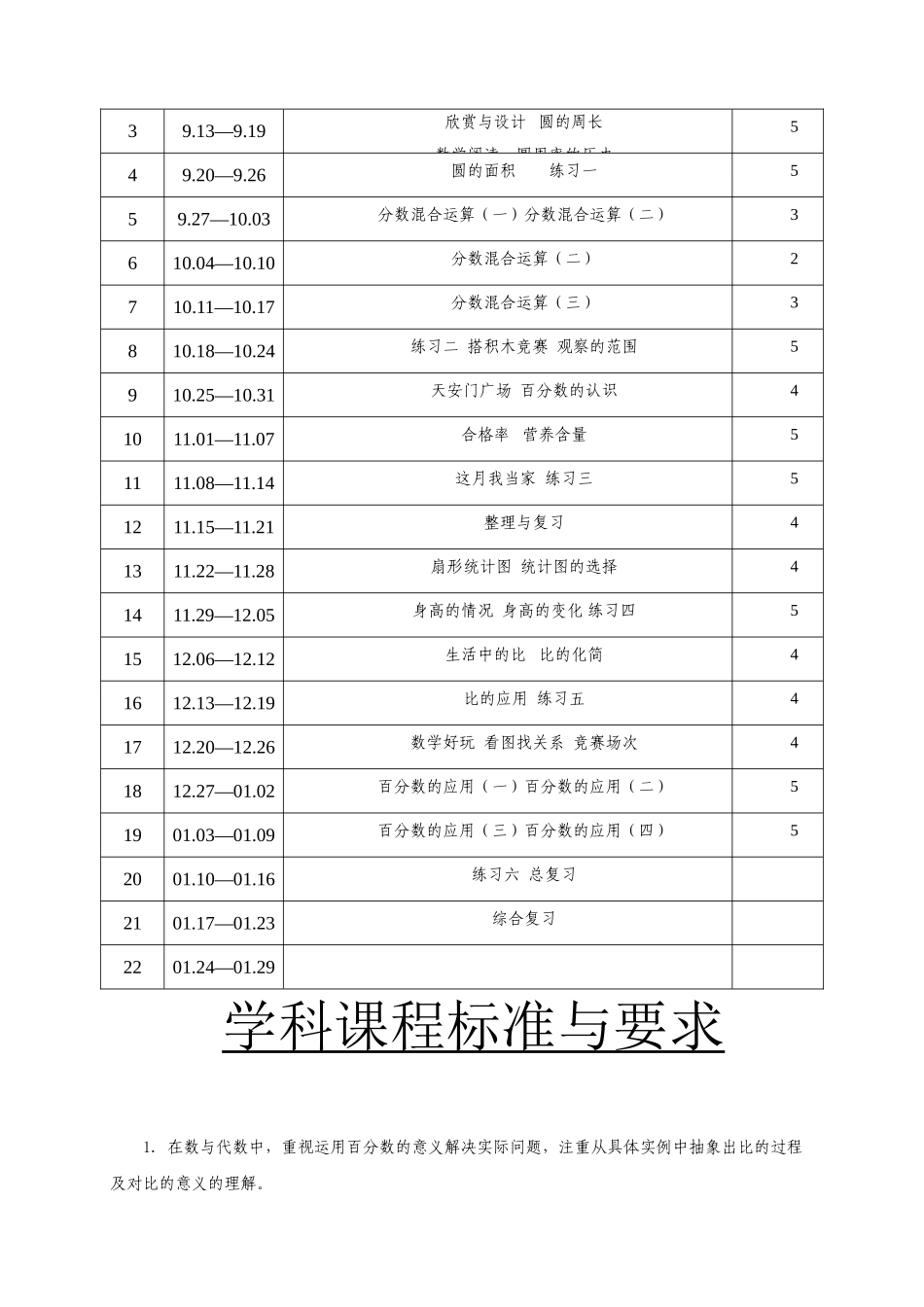 2025年秋北师大版六年级数学上册全册教学设计教案_第2页
