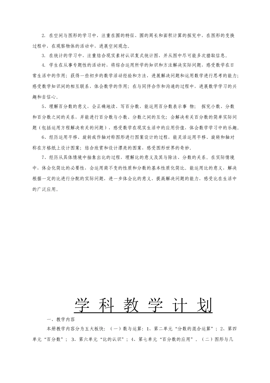 2025年秋北师大版六年级数学上册全册教学设计教案_第3页
