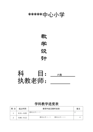 2025年秋北师大版六年级数学上册全册教学设计教案