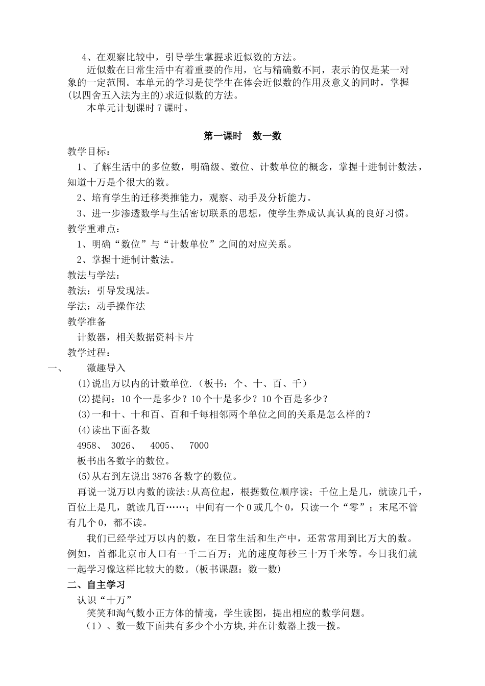 2025年秋北师大版四年级上册数学学案含教学反思教学设计说课稿_第2页