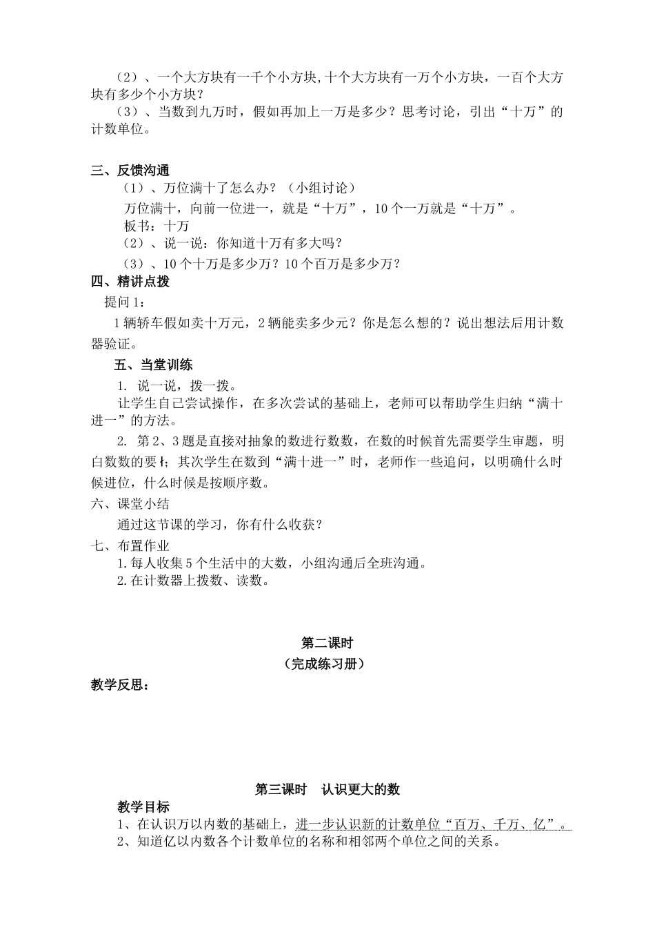 2025年秋北师大版四年级上册数学学案含教学反思教学设计说课稿_第3页