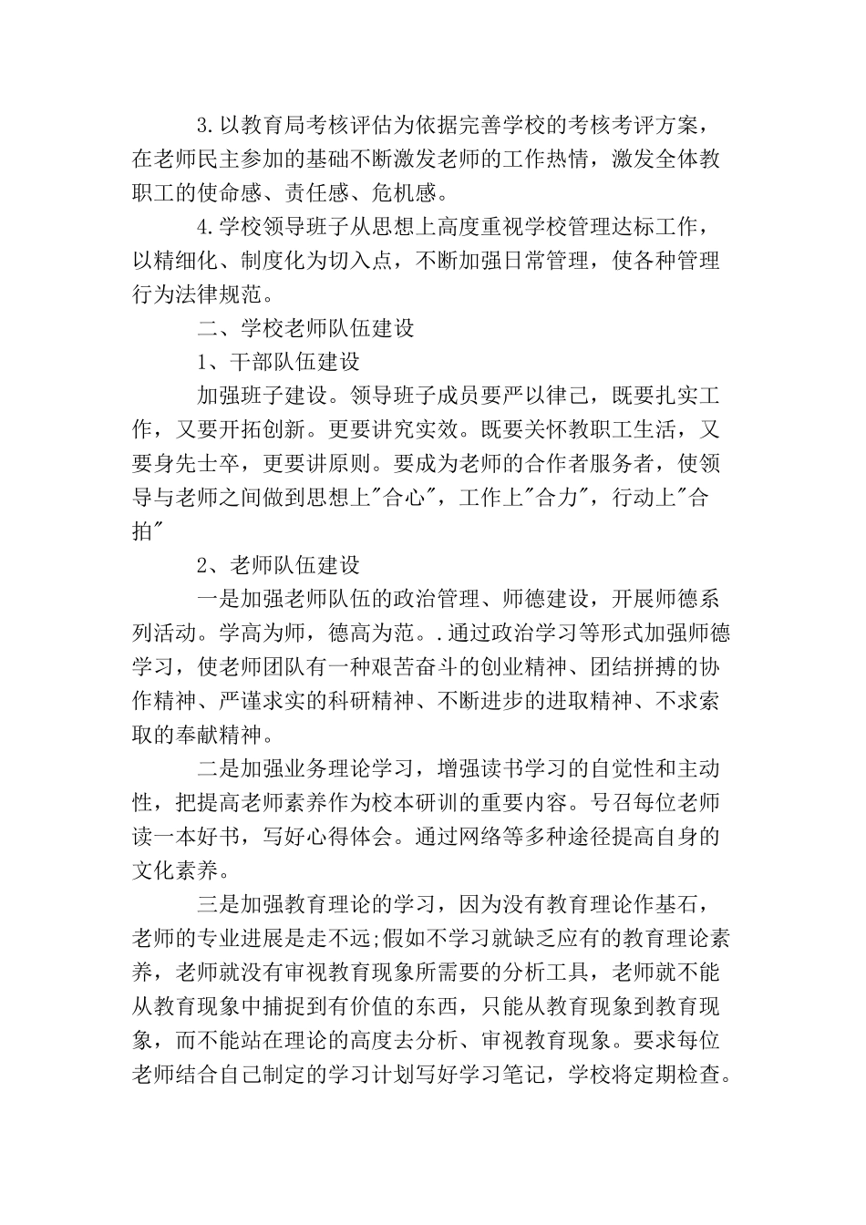 2025年秋季中学学校工作计划_第2页