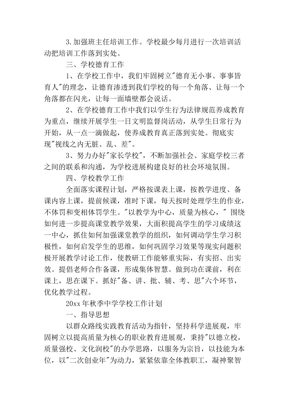 2025年秋季中学学校工作计划_第3页
